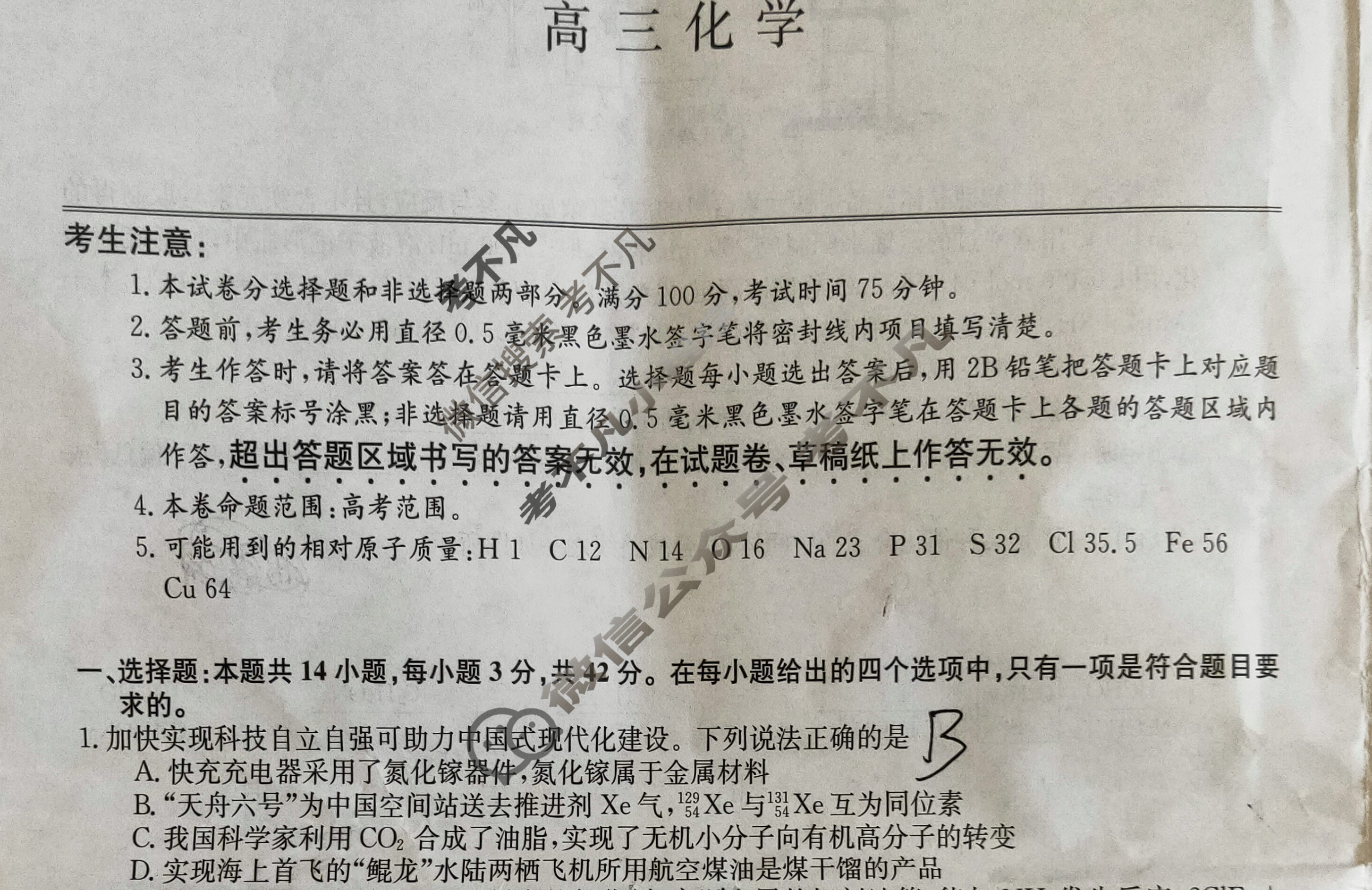 [九师联盟]2024届高三5月考前押题化学N试题