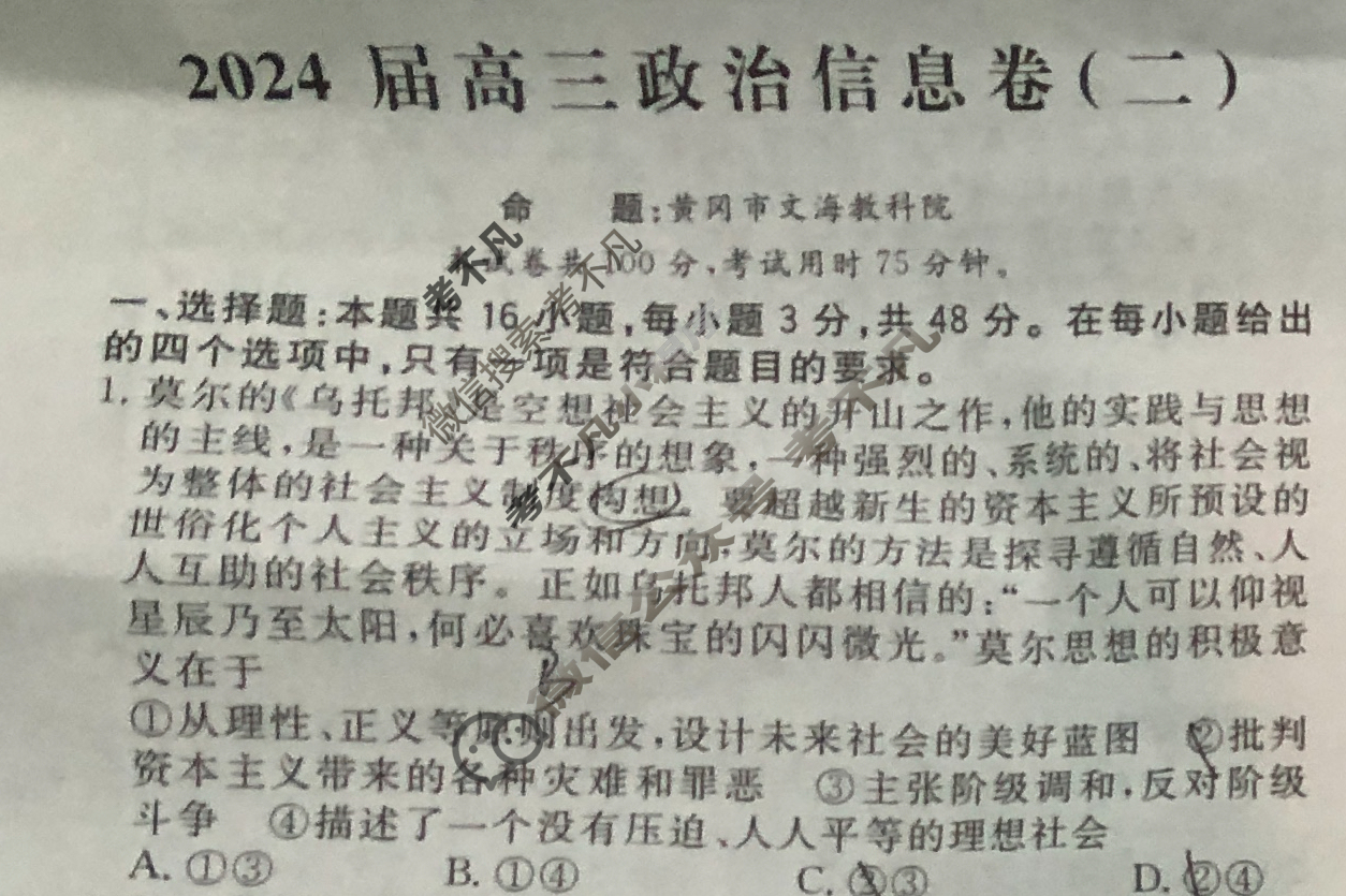 [学海园大联考]2024届高三信息卷(二)2政治(河北)试题