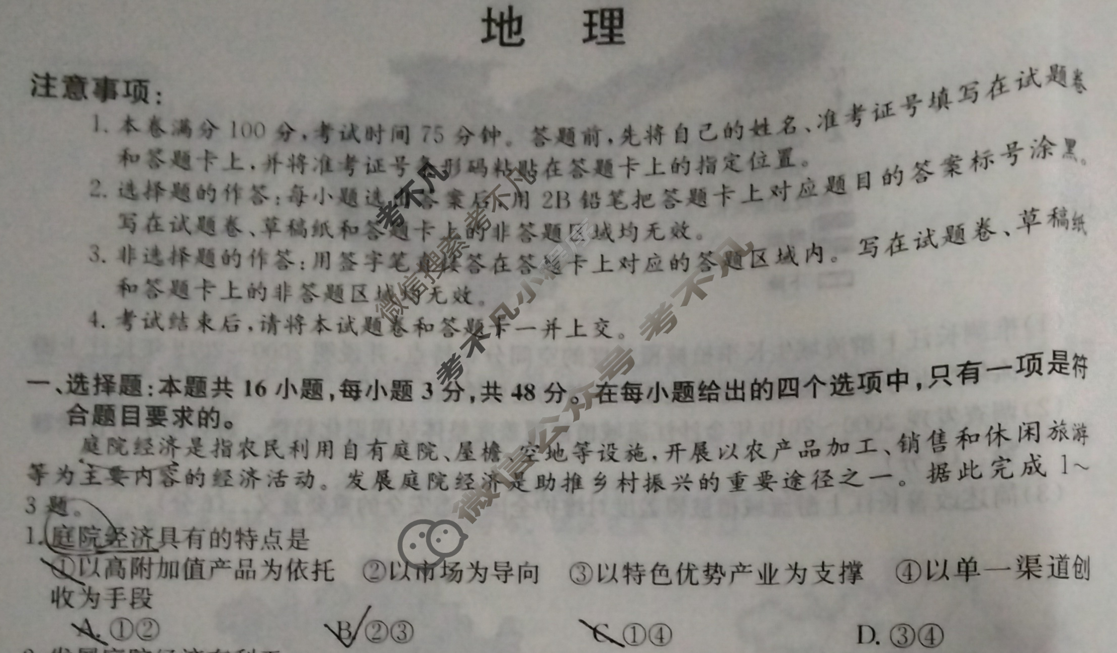 高三2024年安徽省普通高中学业水平选择性考试猜题密卷(一)1地理(安徽)试题