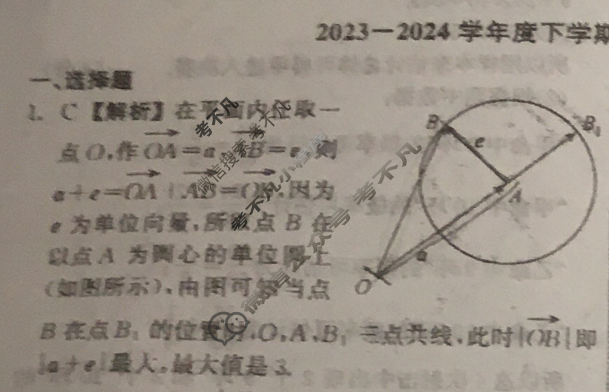 [衡中同卷]2023-2024学年度下学期高三年级四调考试[新高考版无角标]数学答案
