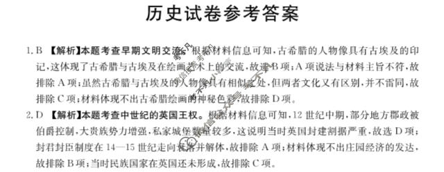 河南金太阳2023-2024学年高一下学期第三次月考(24-544A)历史答案