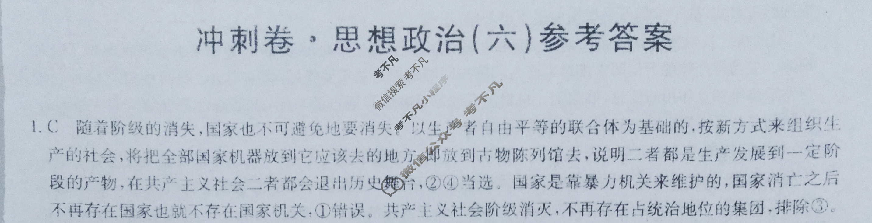 高三2024年山东省普通高中学业水平等级考试冲刺压轴卷(六)6政治(山东)答案