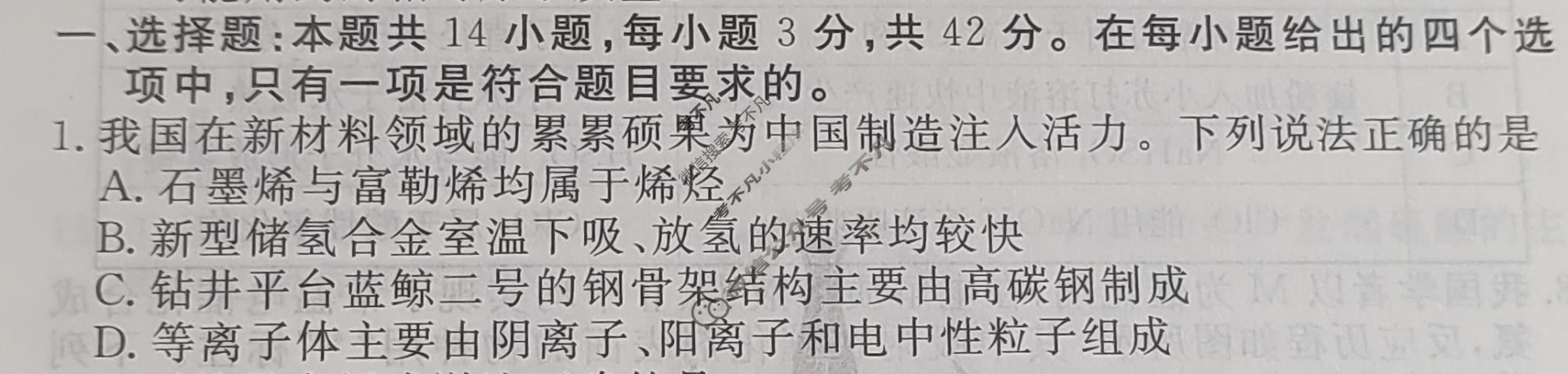 2024届衡水金卷先享题 压轴卷[贵州专版]化学(一)1试题