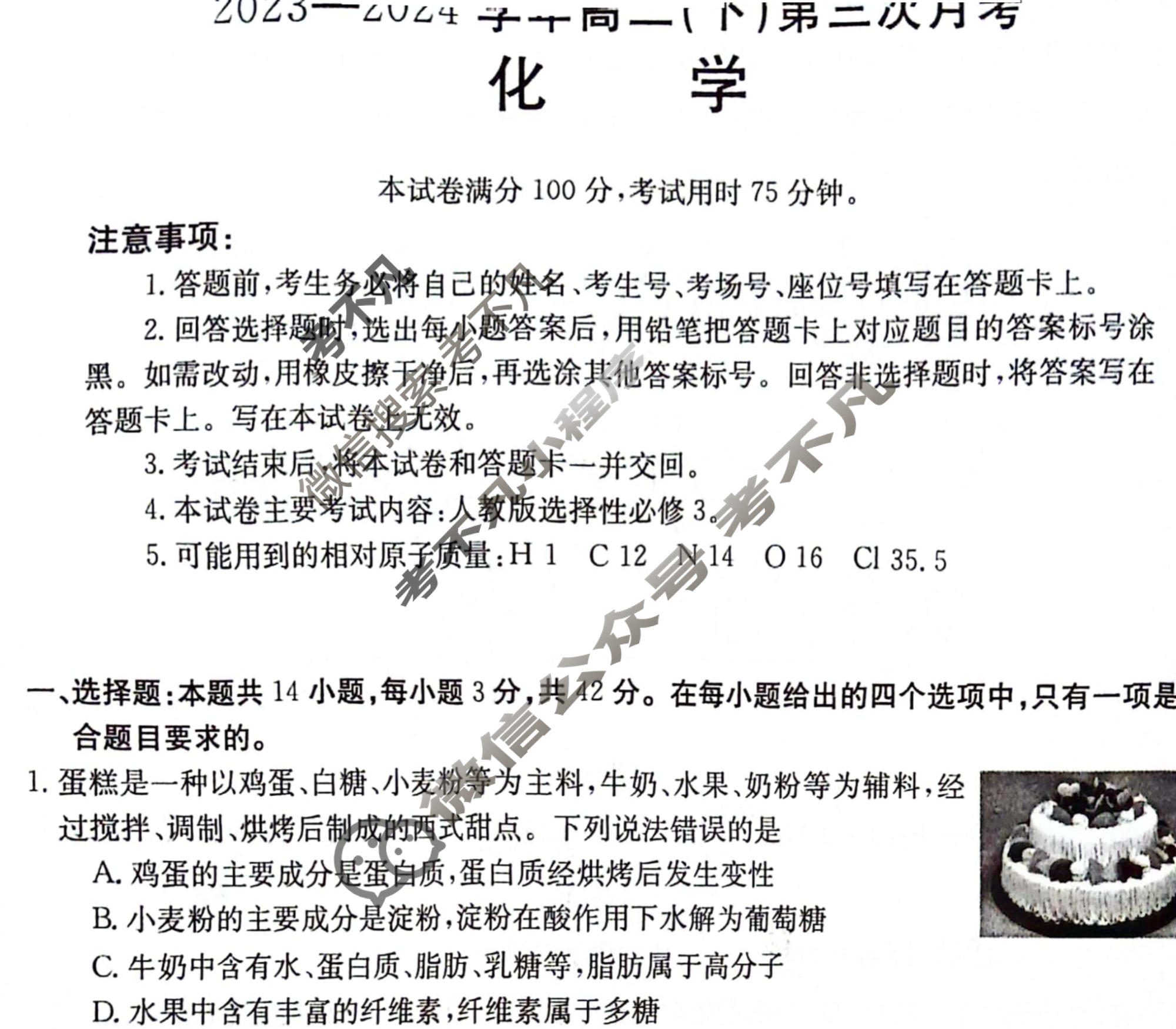 河北金太阳2023-2024学年高二(下)第三次月考(24-512B)化学试题