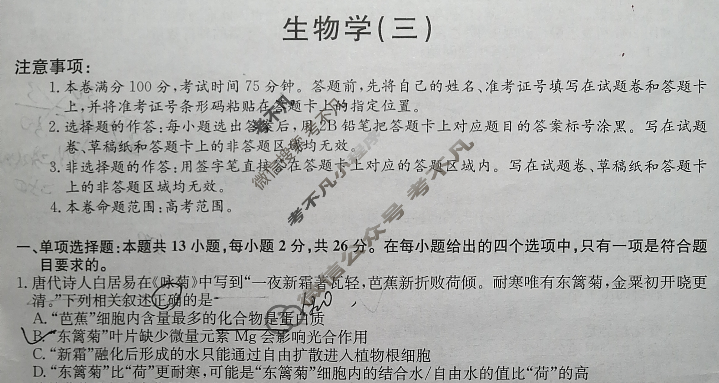[九师联盟]2024届高三押题信息卷(三)3生物(XKB-A)试题