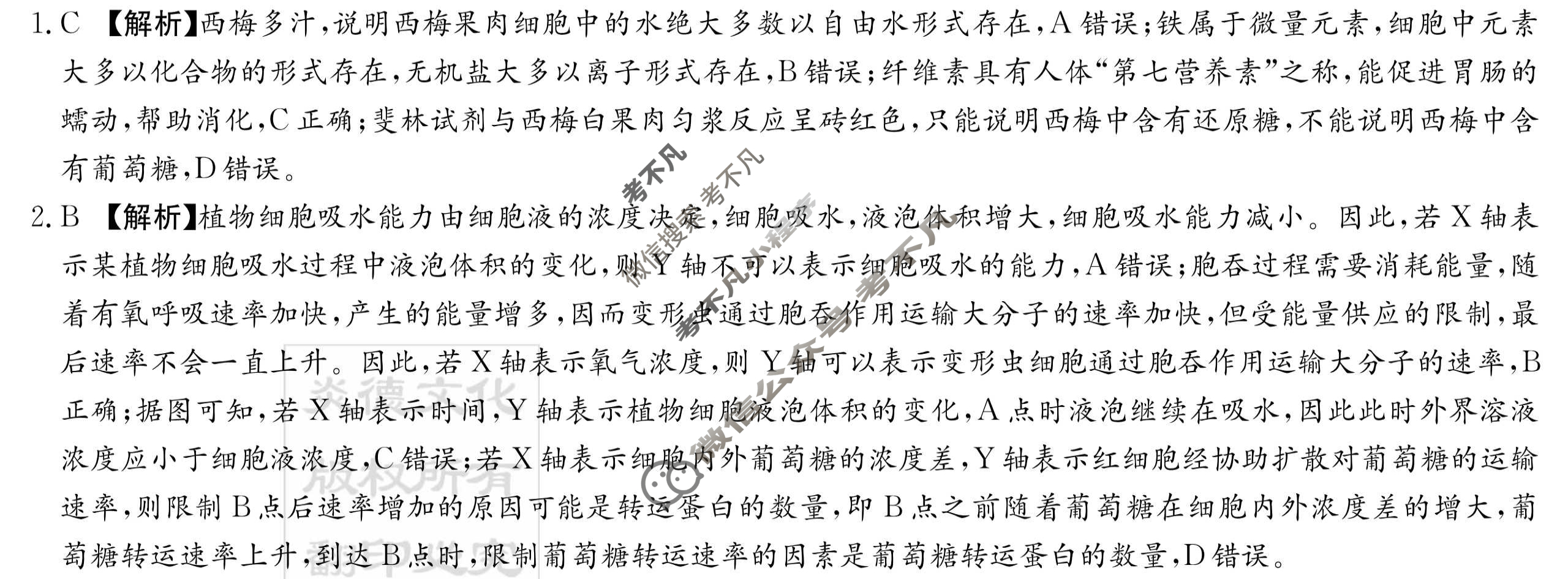 炎德英才大联考(长郡版)长郡中学2024届模拟试卷(二)2 生物答案