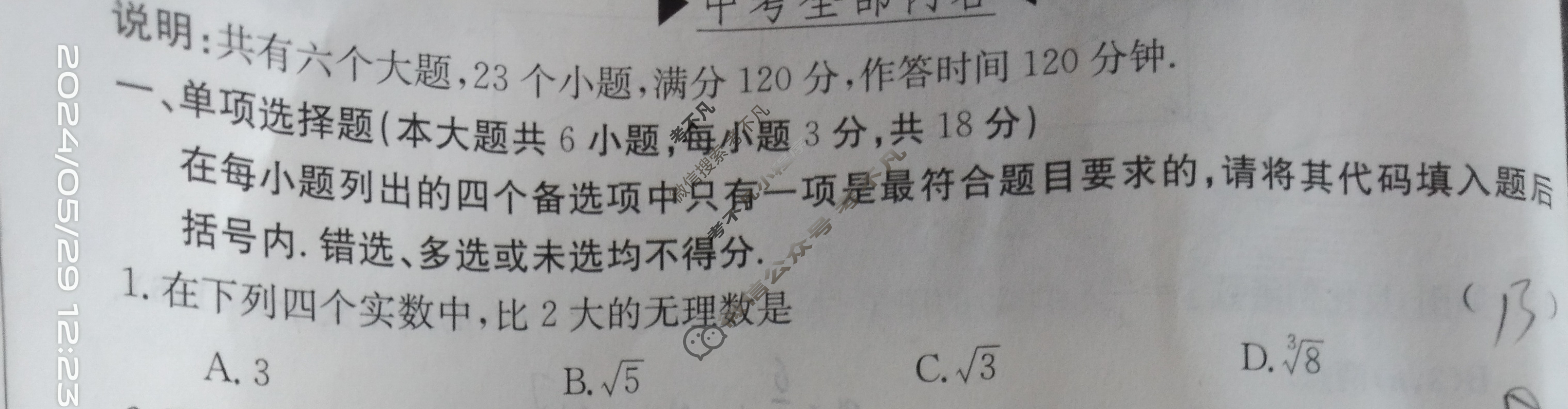 江西省2024届九年级第七次阶段适应性评估[R-PGZX A JX]数学试题