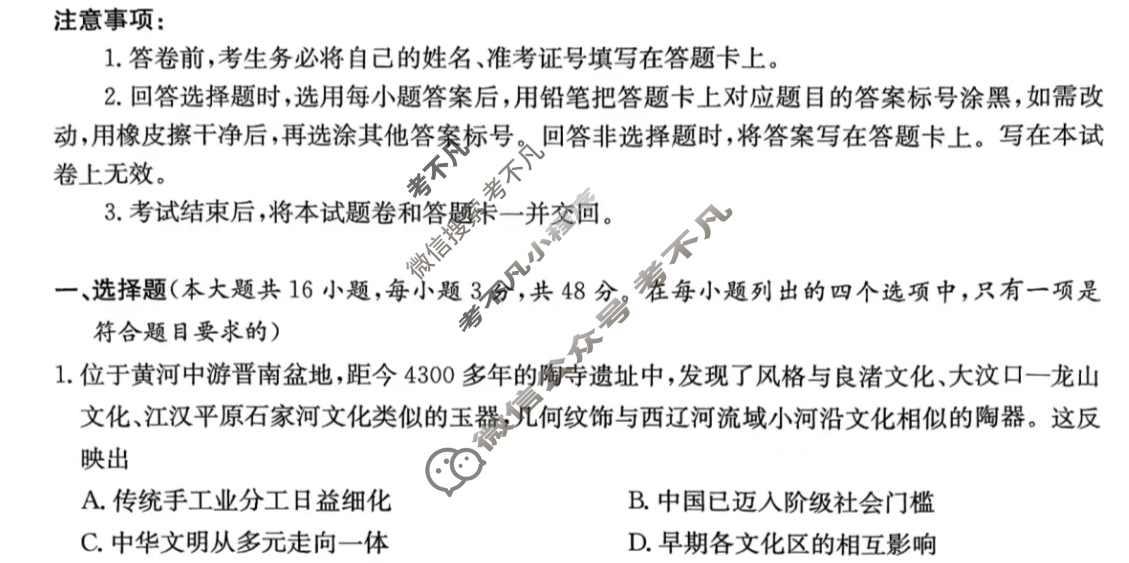 炎德英才大联考(长郡版)长郡中学2024届模拟试卷(二)2 历史试题