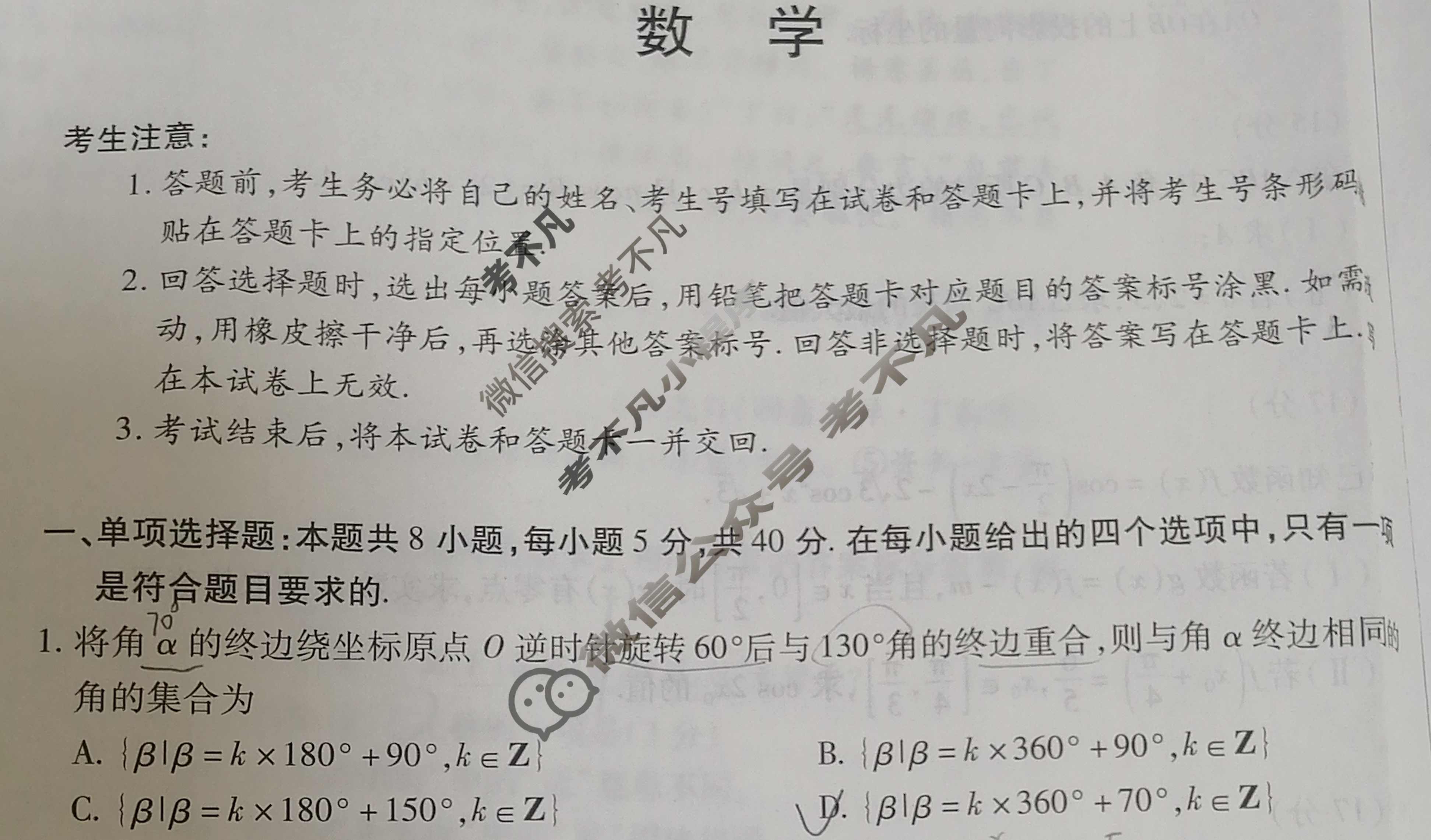 [天一大联考]2023-2024学年(下)安徽高一5月份阶段性检测数学(北师大版)试题