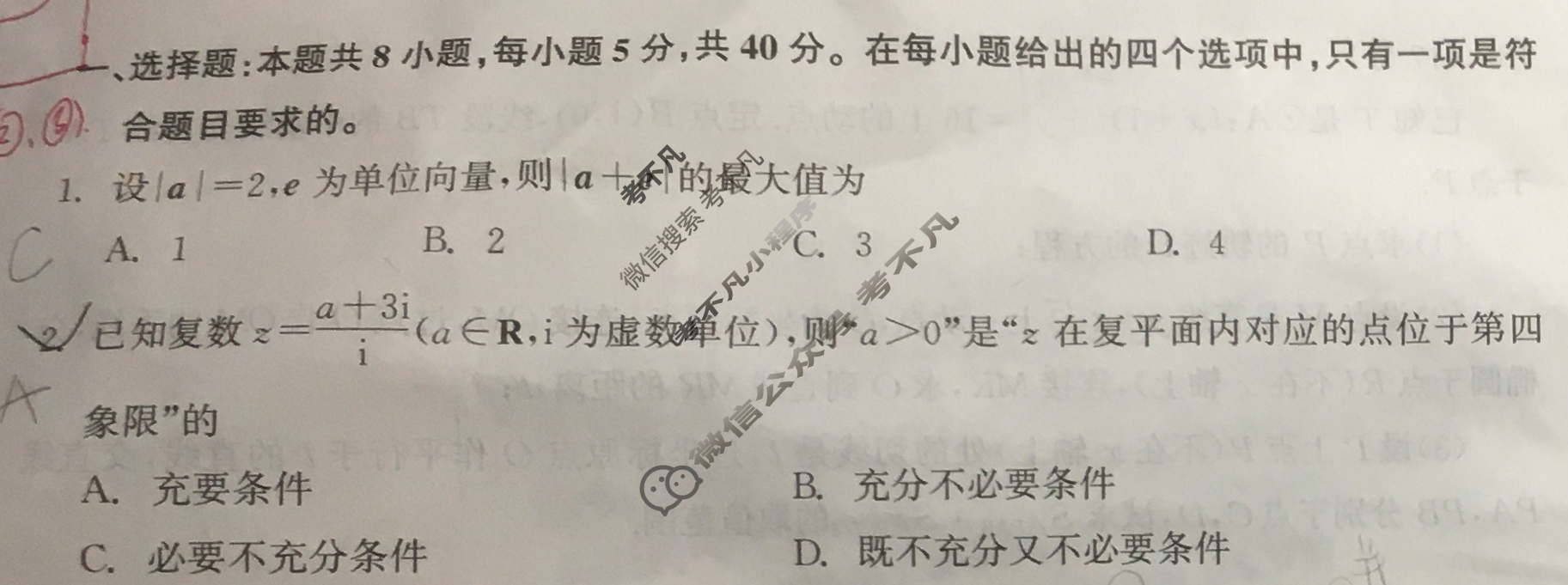 [衡中同卷]2023-2024学年度下学期高三年级四调考试[新高考版无角标]数学试题