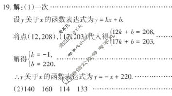 [晋文源]2024年山西中考模拟百校联考试卷(四)4数学答案