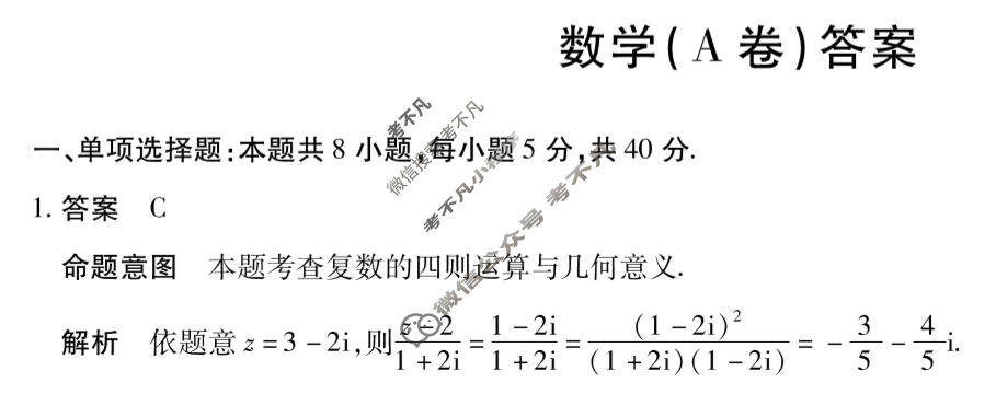 [天一大联考]2023-2024学年高一年级阶段性测试(四)4数学(A卷)答案