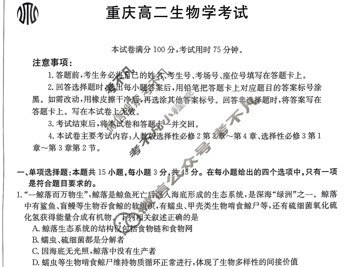金太阳2023-2024学年重庆高二5月联考(24-525B)生物试题