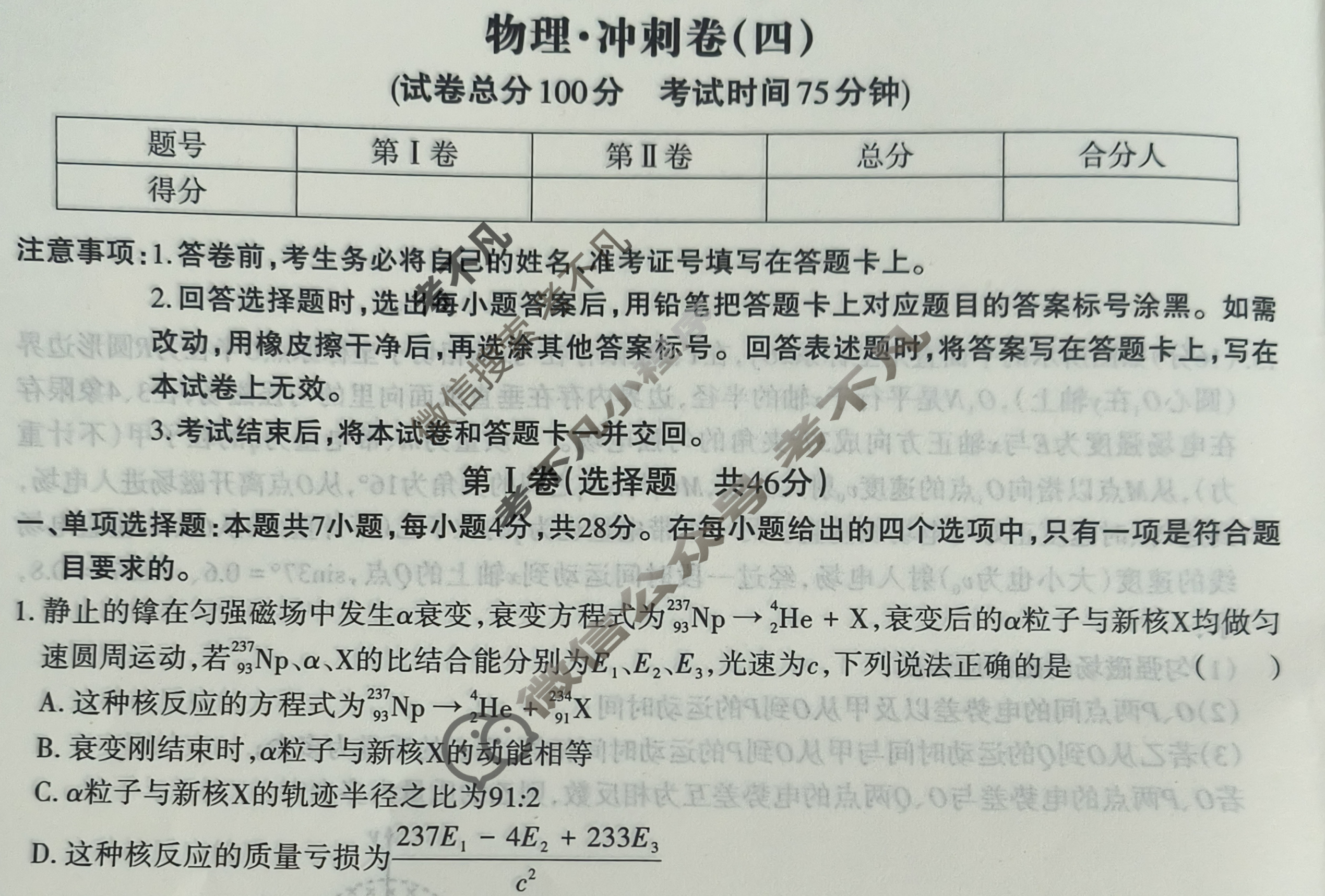 高三2024年新高考冲刺卷 JY高三冲刺卷(四)4物理·新高考·A试题
