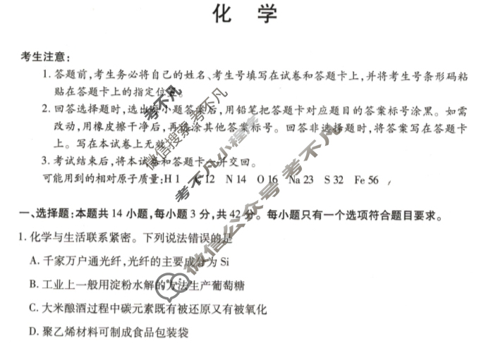 [天一大联考]2023-2024学年高一年级阶段性测试(四)4化学(A卷)试题