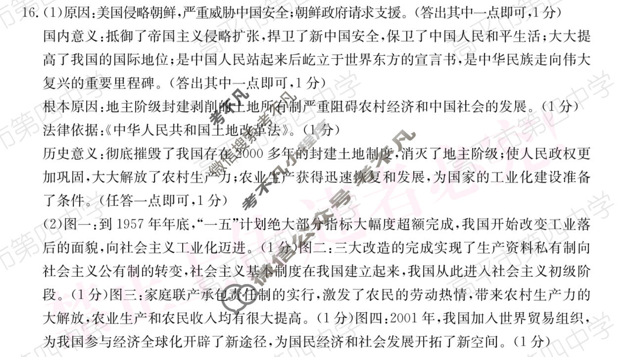 山西省2023~2024学年度八年级下学期阶段评估(二)[7L R-SHX]历史答案