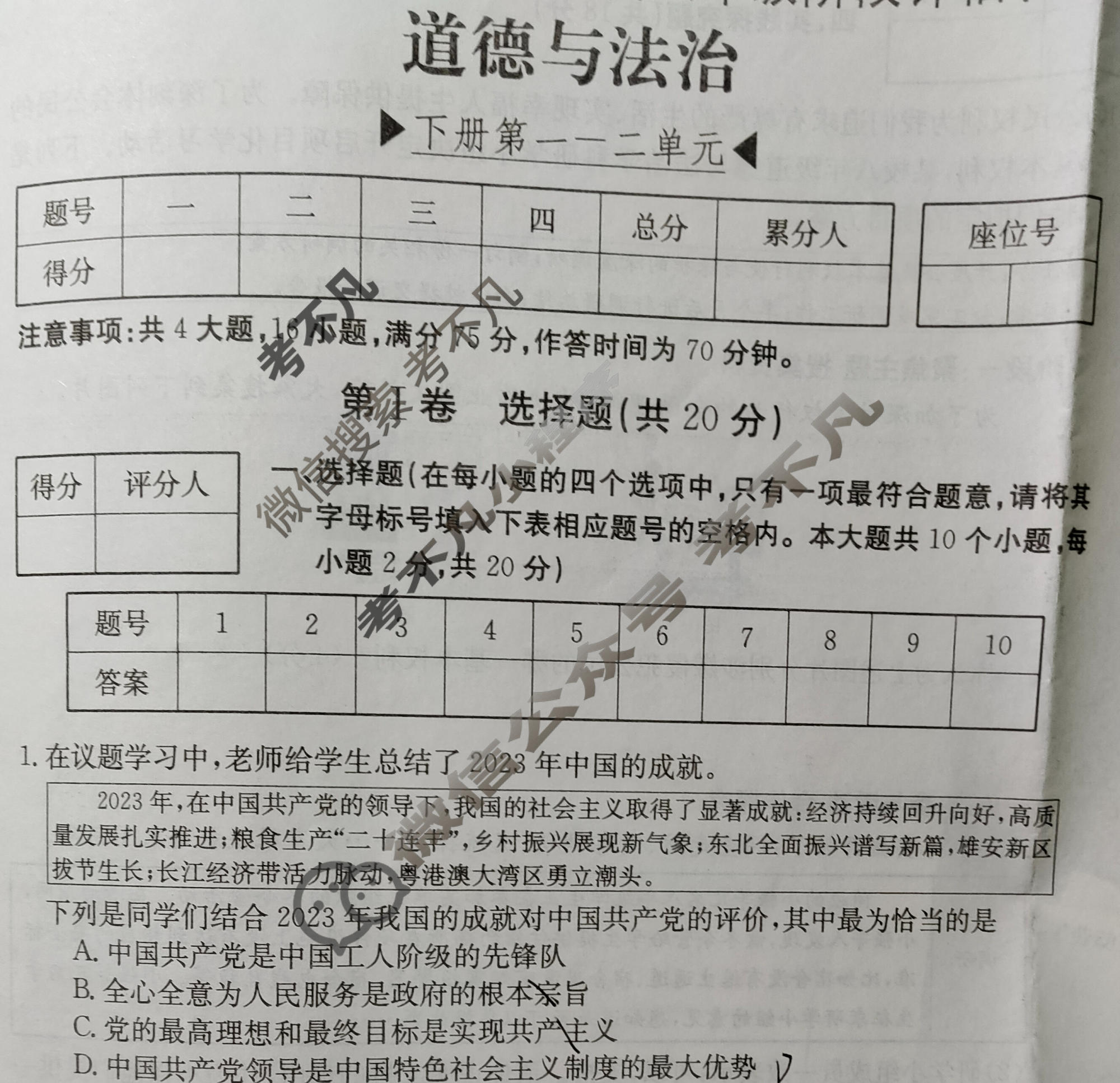 山西省2023~2024学年度八年级阶段评估(F)[R-PGZX E SHX(六)6]道德与法治试题