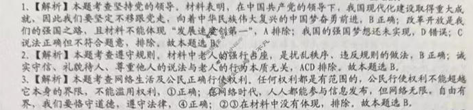[文博志鸿]2024年河北省初中毕业生升学文化课模拟考试(密卷一)文科综合答案