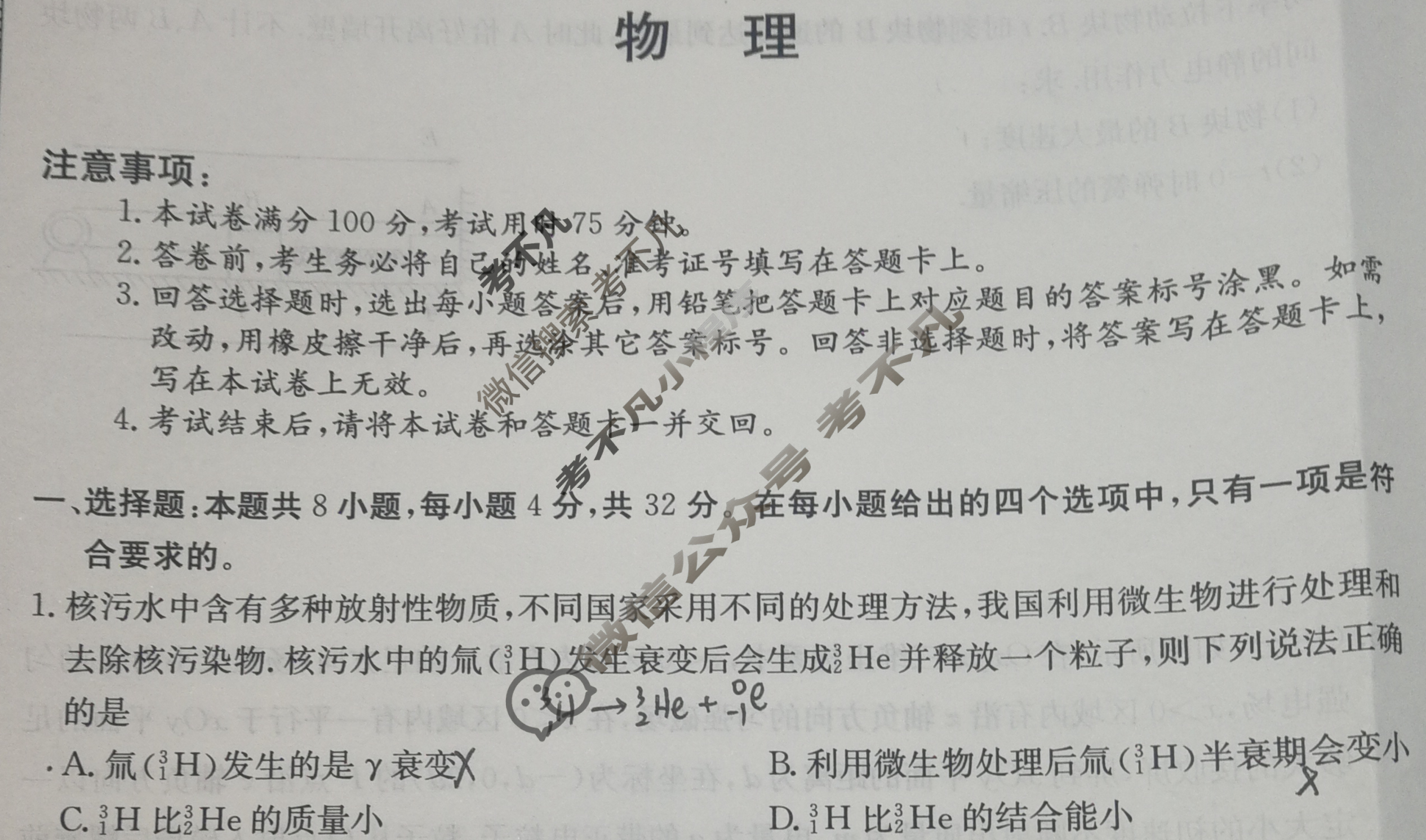 高三2024年高考临门·名师解密卷一[★]物理X(AH)试题