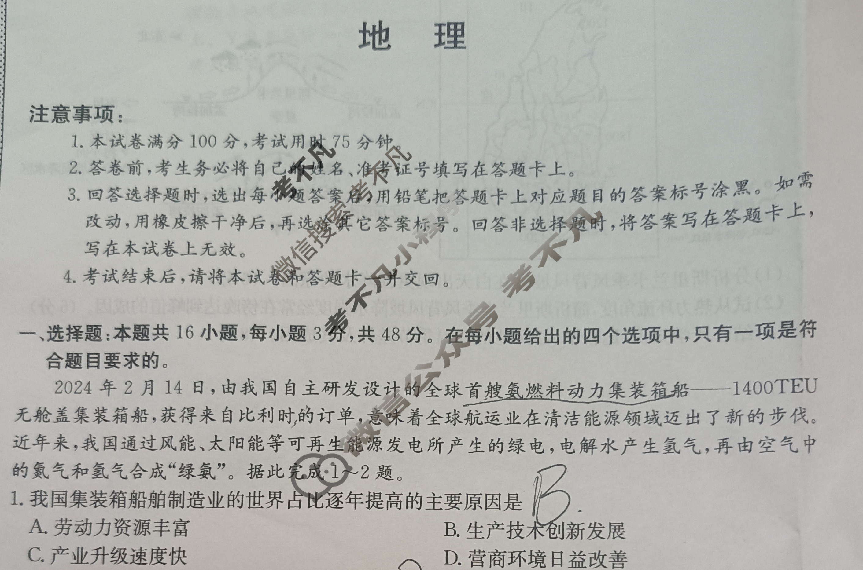 高三2024年高考临门·名师解密卷一[★]地理X(FJ)试题