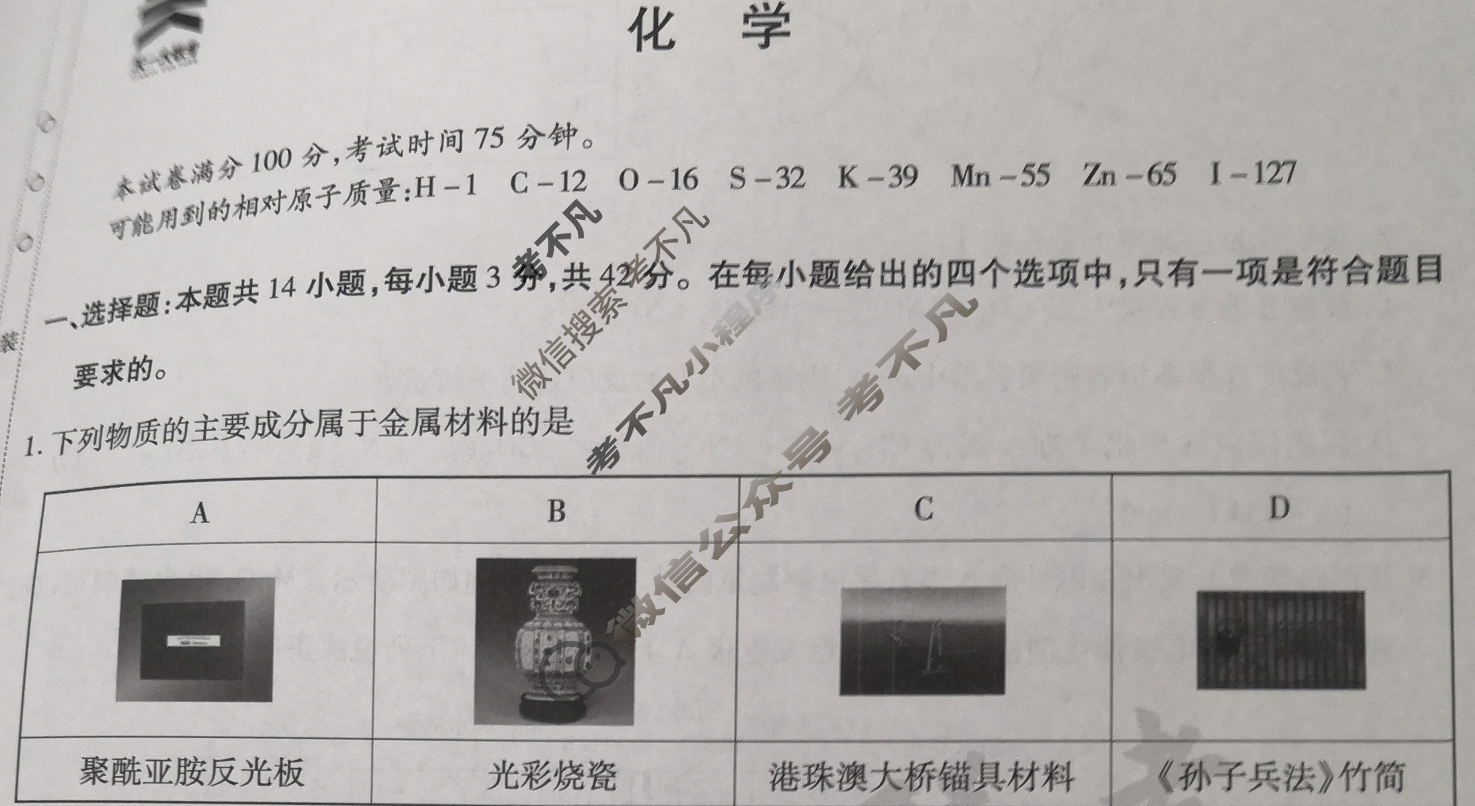 [天一大联考]高三2024届高考全真冲刺卷(三)3化学(湖南专版)试题