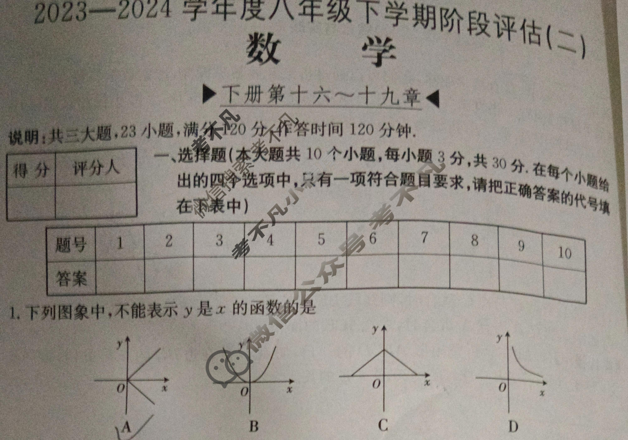 山西省2023~2024学年度八年级下学期阶段评估(二)[7L R-SHX]数学试题