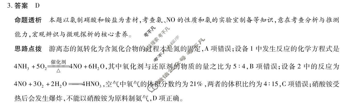 [天一大联考]2023-2024学年(下)安徽高一5月份阶段性检测化学(A卷)答案