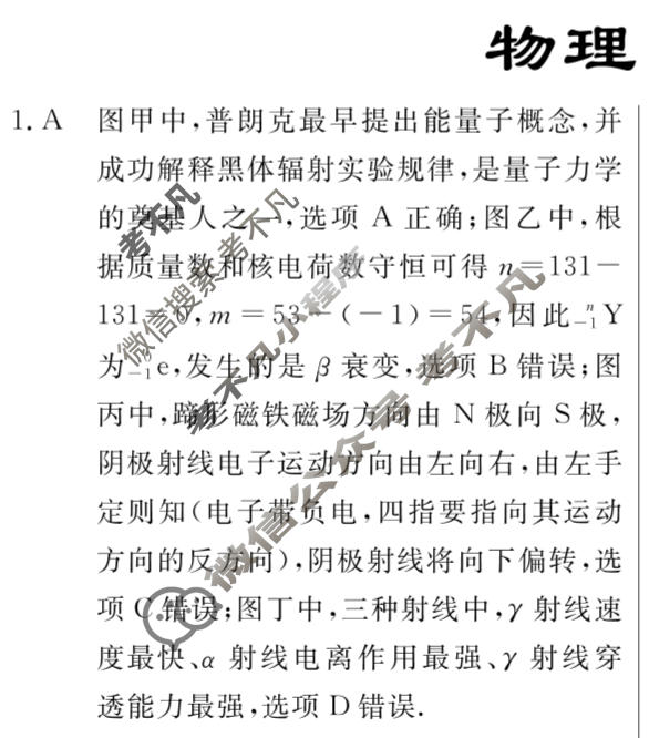 高三2024年普通高等学校招生统一考试 CQX4·临门押题卷(一)1物理CQX4答案