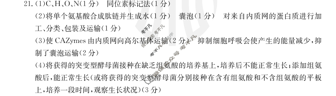 河北金太阳2023-2024学年高二年级下学期5月联考(24-531B)生物B2答案