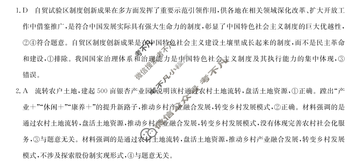 高三2024普通高中学业水平选择性考试·临门一卷(一)1政治(新教材-湖北)答案