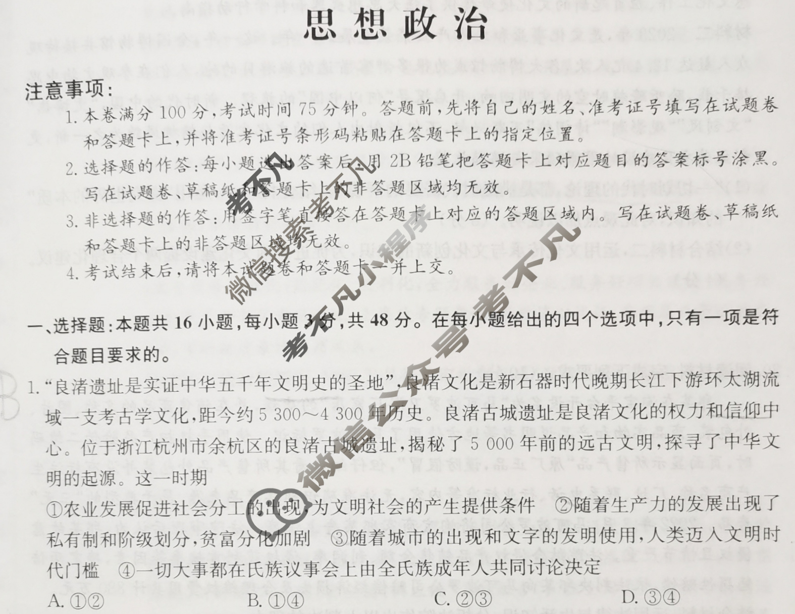 高三2024年江西省普通高中学业水平选择性考试猜题信息卷(二)2政治(江西)试题
