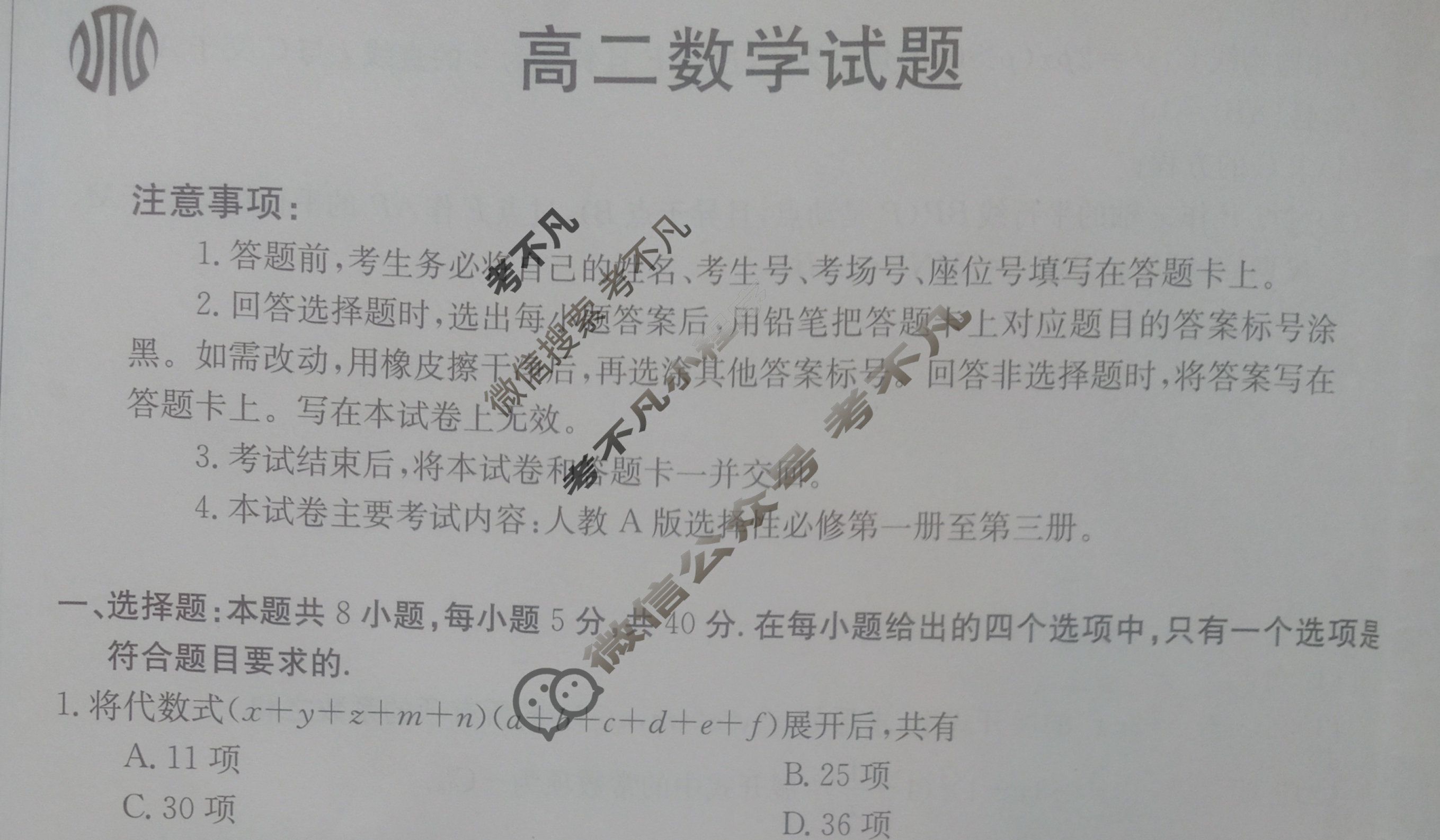 山西省2024年高二金太阳5月联考(24-546B)数学试题