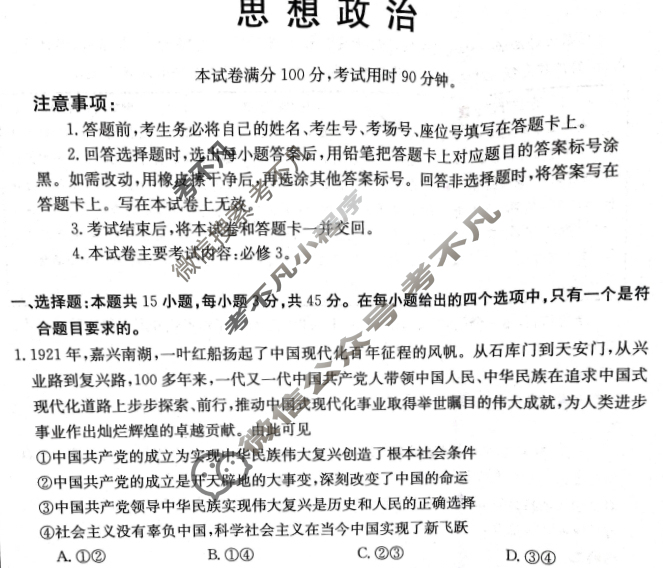 山东金太阳2023-2024学年高一质量监测联合调考(24-548A2)政治试卷