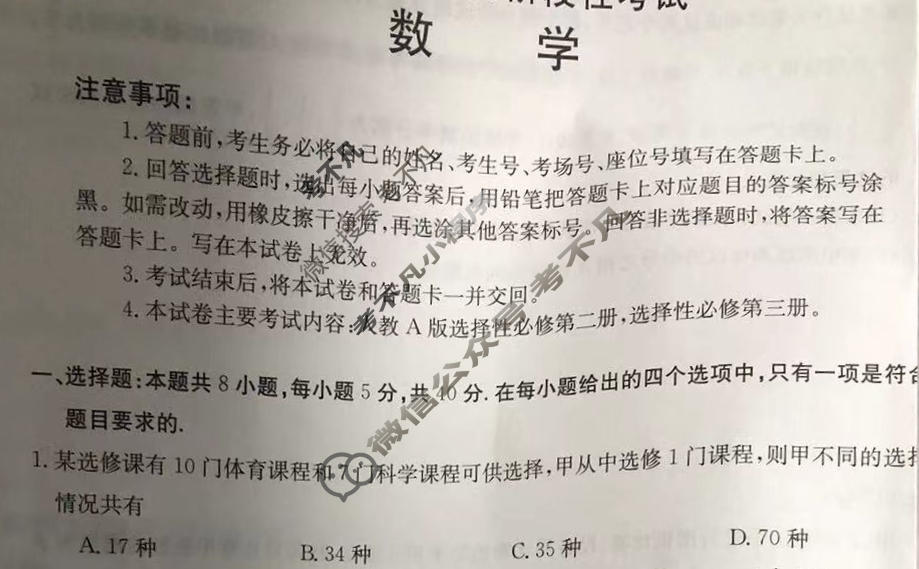 广西金太阳2023-2024学年高二年级5月阶段性考试(24-542B)数学B1试题