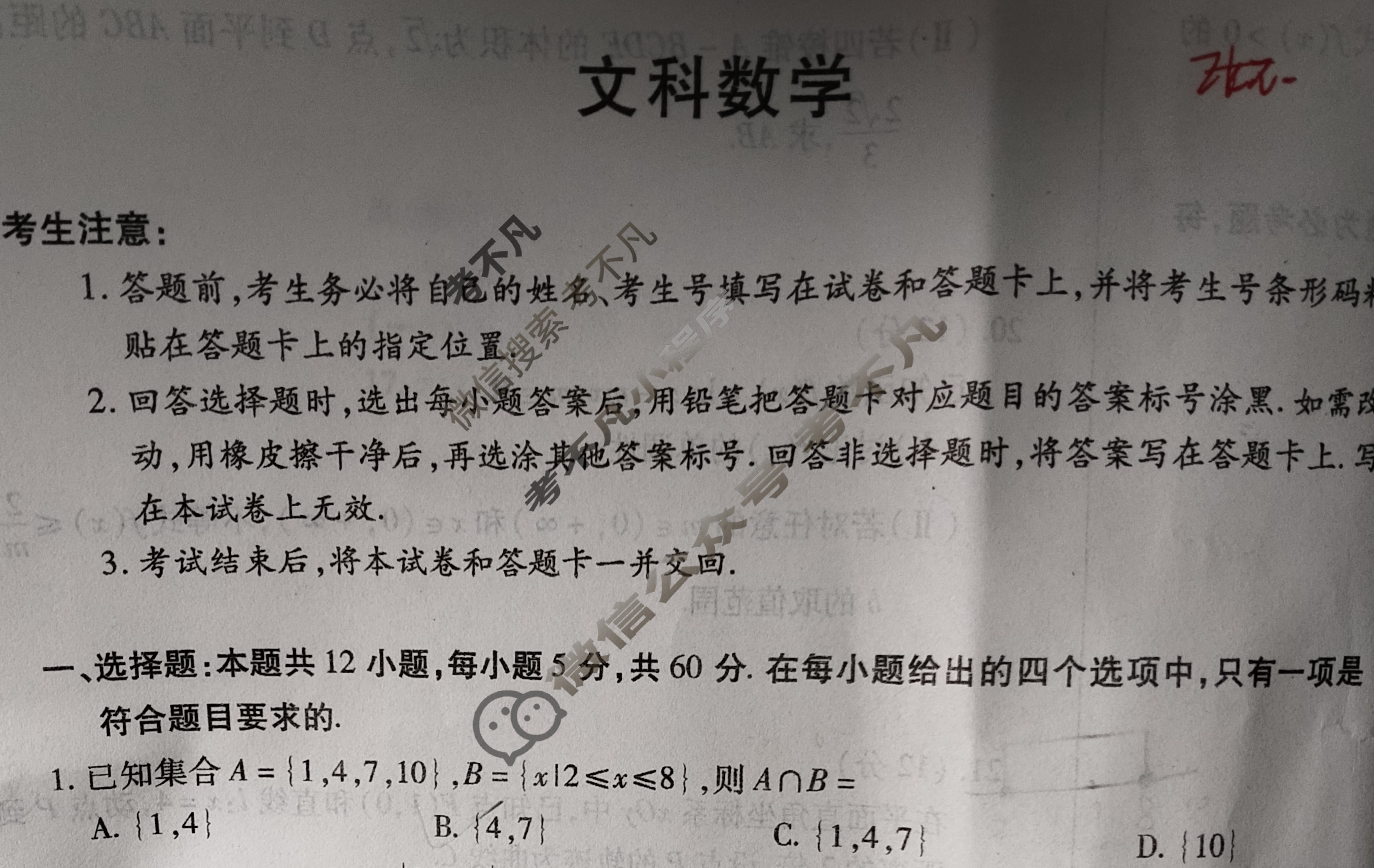 [天一大联考]2023-2024学年高中毕业班阶段性测试(六)6文科数学(老教材版)试题
