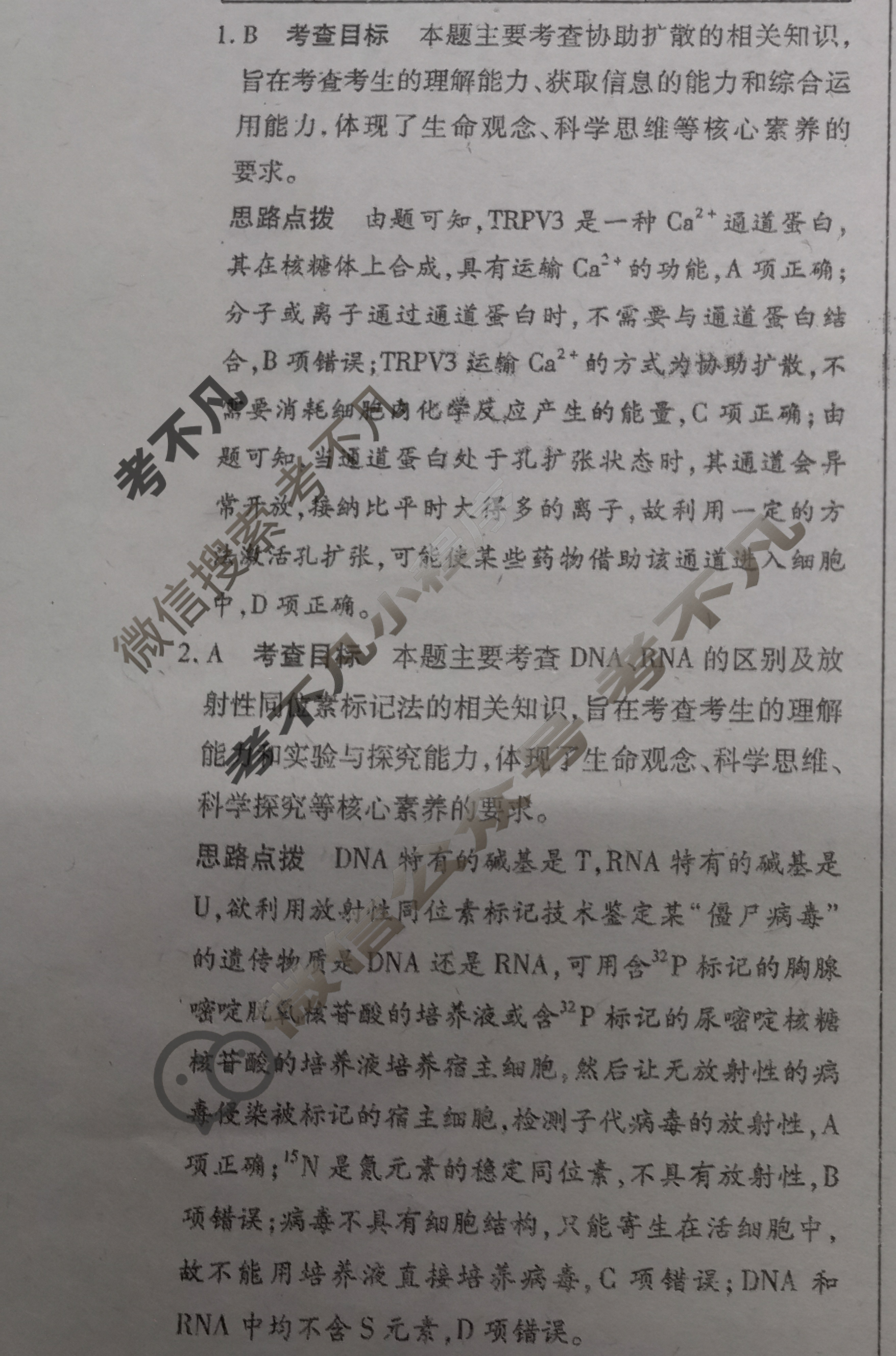 [天一大联考]高三2024届高考全真冲刺卷(三)3生物(湖南专版)答案