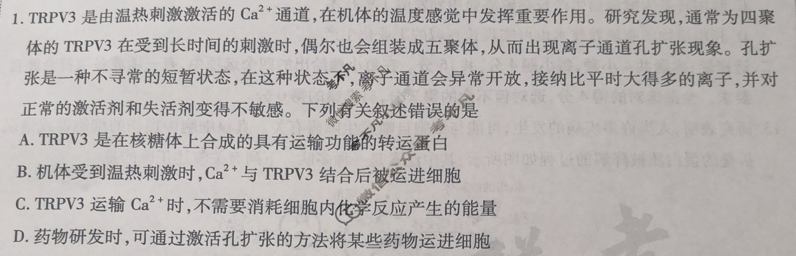 [天一大联考]高三2024届高考全真冲刺卷(三)3生物(湖南专版)试题