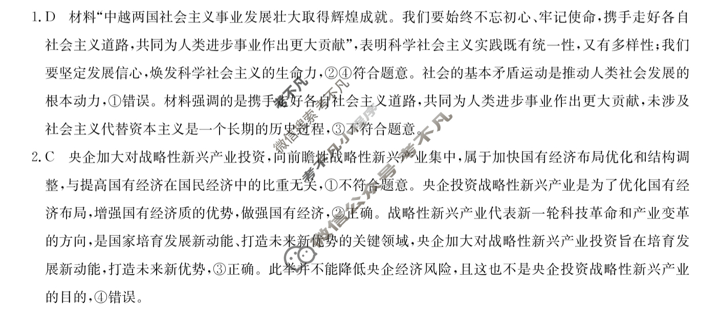 高三2024普通高中学业水平选择性考试·临门一卷(二)2政治(新教材-湖北)答案