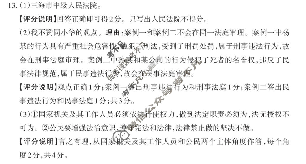 [晋文源]2024年山西中考模拟百校联考试卷(四)4文科综合答案