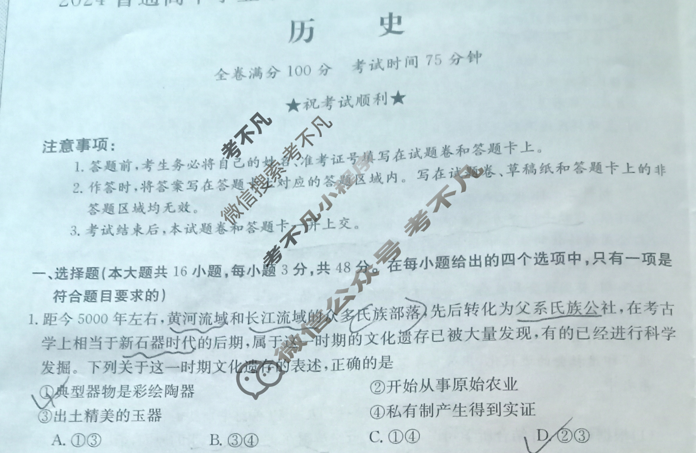 高三2024普通高中学业水平选择性考试·冲刺押题卷(六)6历史(新教材-DG)试题