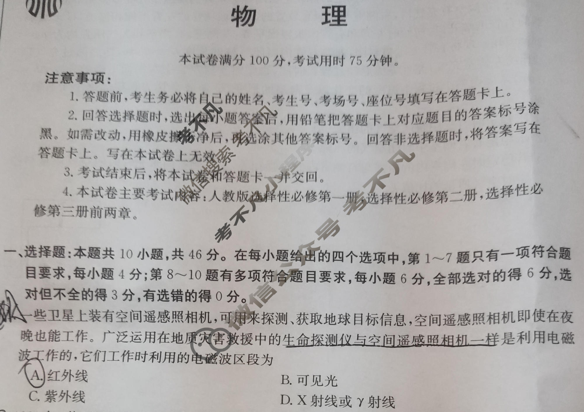 广西金太阳2023-2024学年高二年级5月阶段性考试(24-542B)物理试题