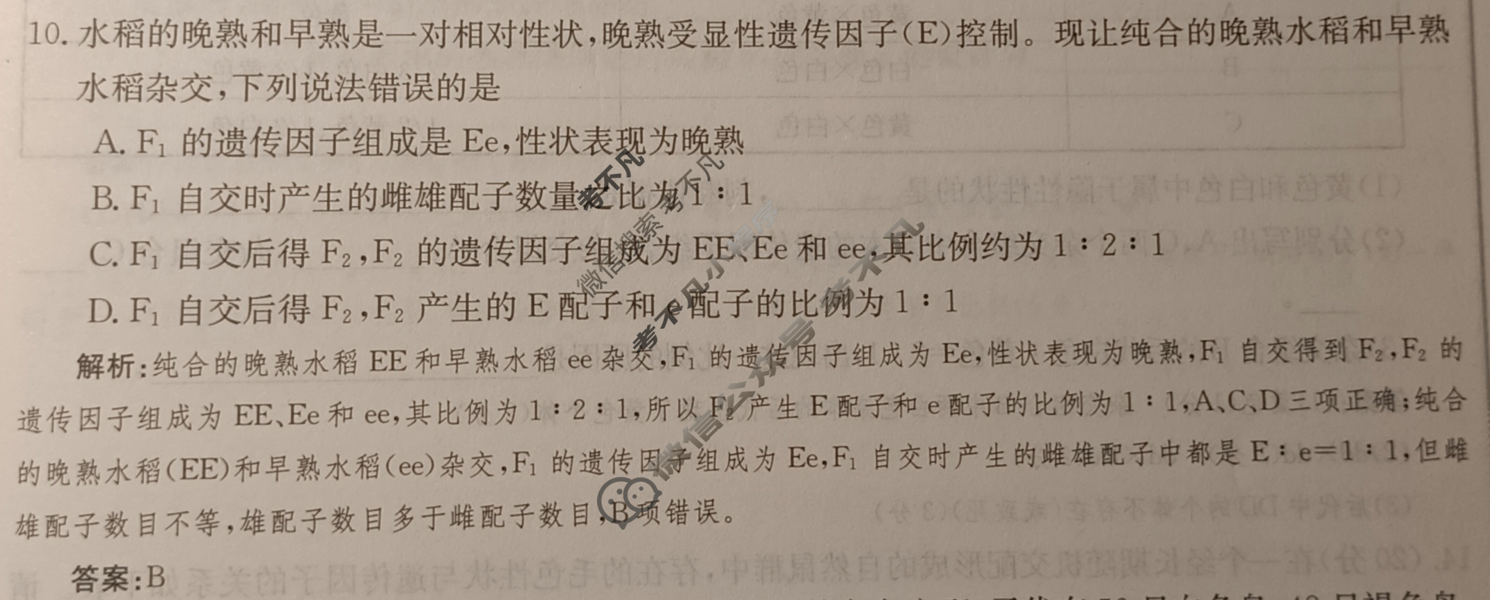 2024年卷行天下·周测卷[24新教材·ZC·生物学-R-必修2-QGB]生物学(一)1答案