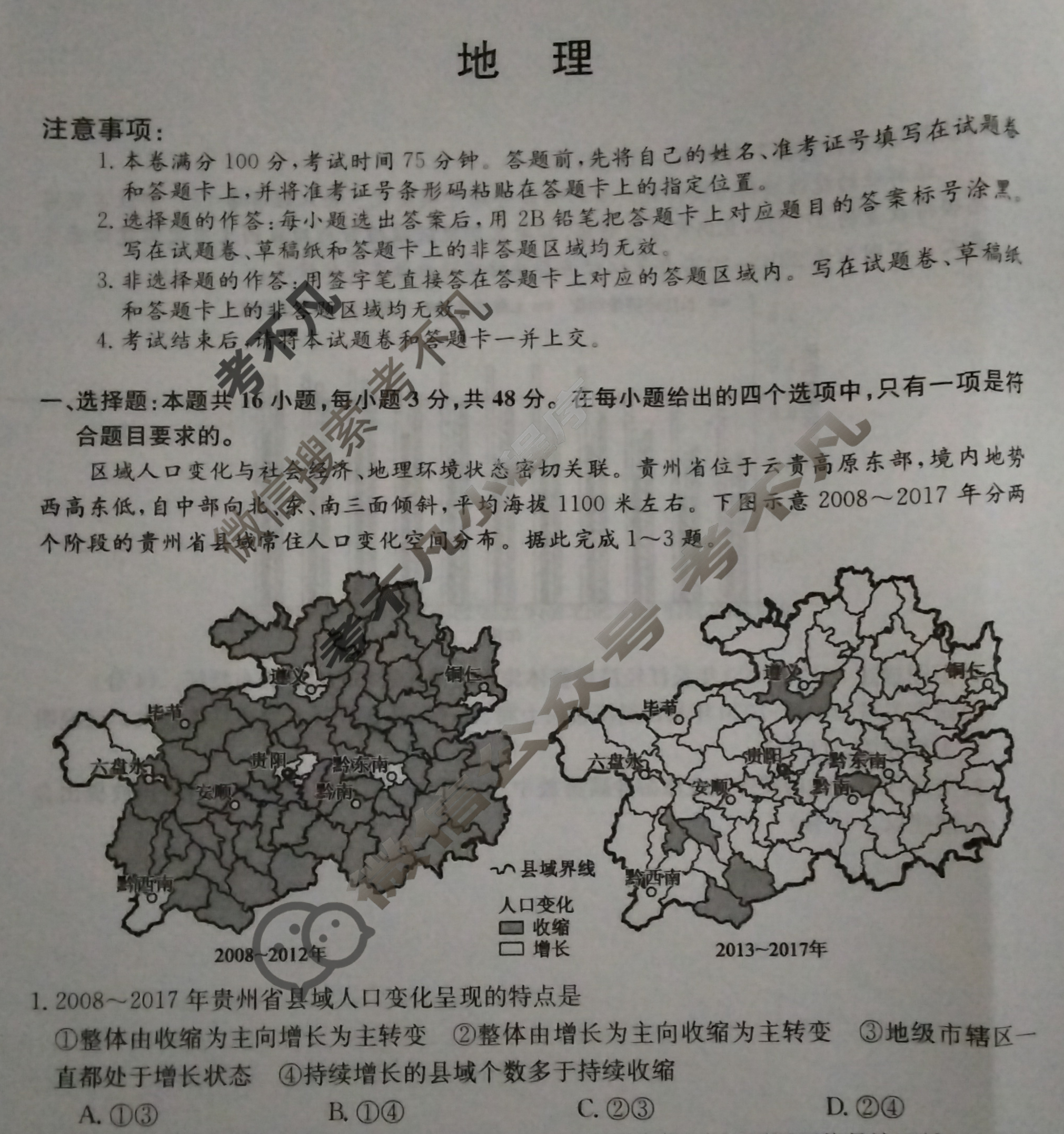高三2024年安徽省普通高中学业水平选择性考试猜题密卷(二)2地理(安徽)试题