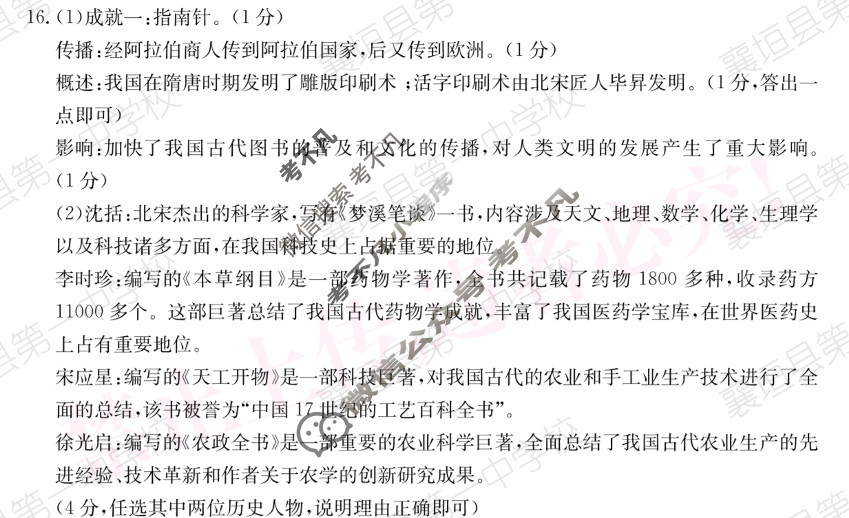 山西省2023~2024学年度七年级下学期阶段评估(二)[7L R-SHX]历史答案