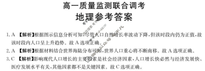 山东金太阳2023-2024学年高一质量监测联合调考(24-548A)地理答案