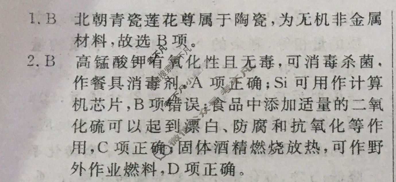 高三2024年普通高等学校招生统一考试 新S4J·临门押题卷(三)3化学新S4J答案