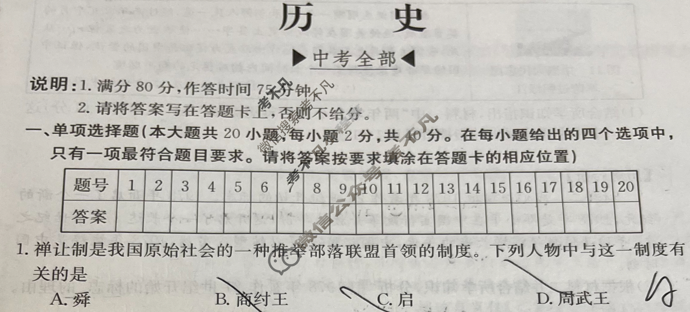 江西省2024届九年级第七次阶段适应性评估[R-PGZX A JX]历史试题
