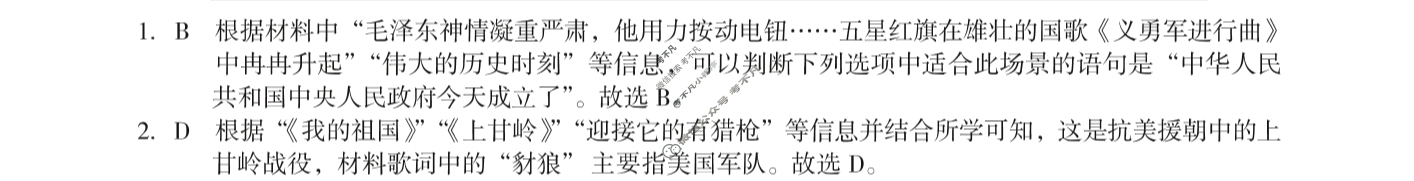 [安徽第一卷]2023-2024学年安徽省八年级教学质量检测七Ⅶ(5月)历史答案