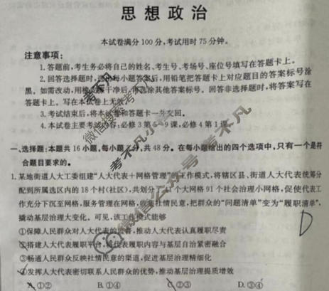 河北金太阳2023-2024学年高一(下)第三次月考(24-526A)政治试题