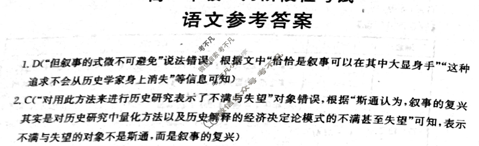 广西金太阳2023-2024学年高一年级5月阶段性考试(24-542A)语文答案